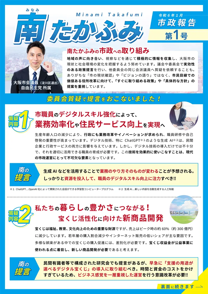 市政報告 第1号