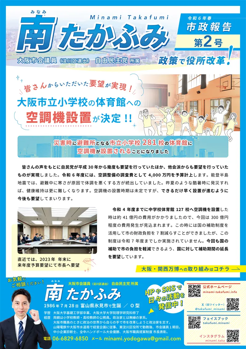 市政報告 第2号