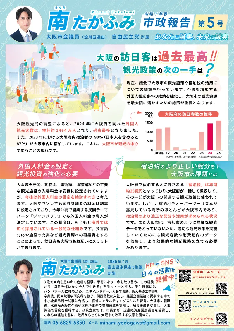 市政報告 第5号