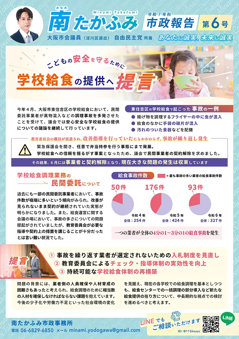 市政報告 第6号