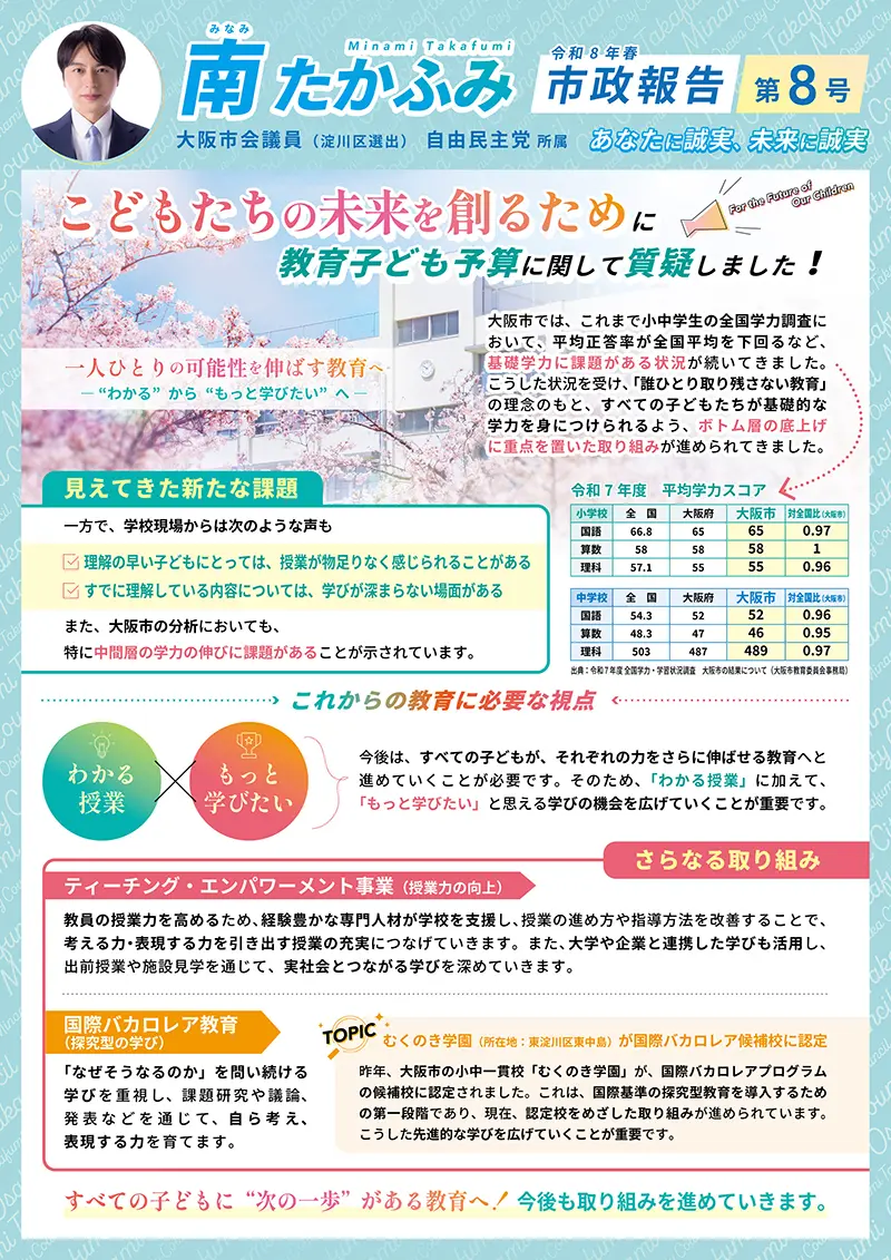 市政報告 第8号